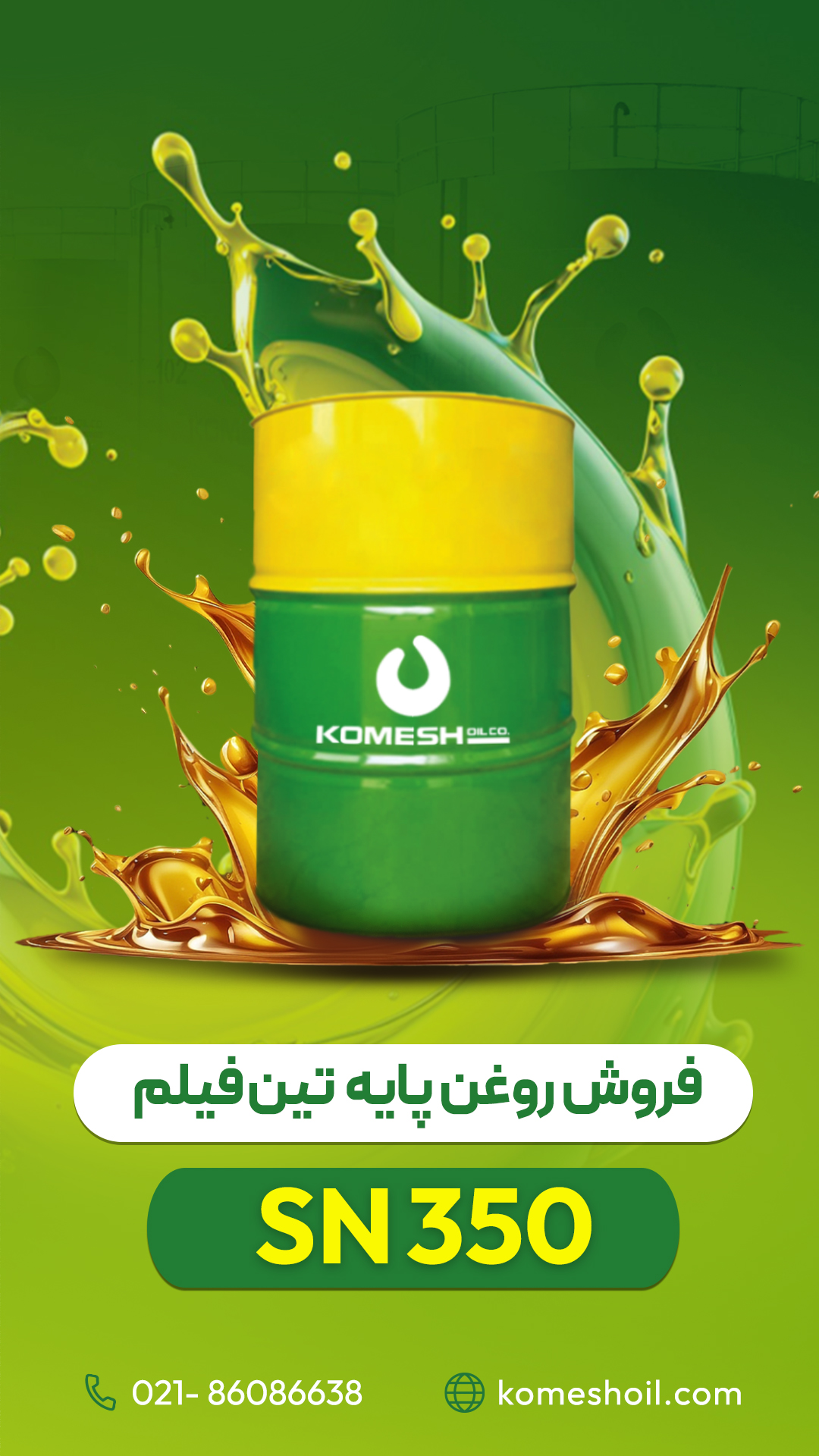 روغن پایه تین فیلم SN350
