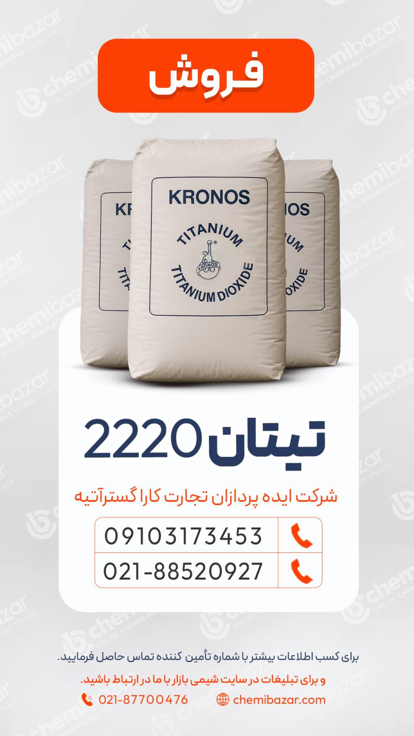 تیتان 2220