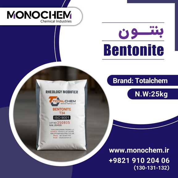 بنتونیت