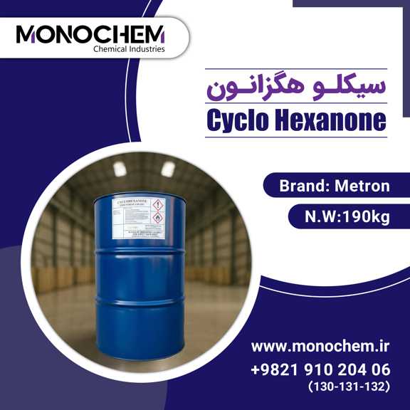 سیکلو هگزانول