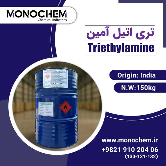 تری‌ اتیل‌ آمین