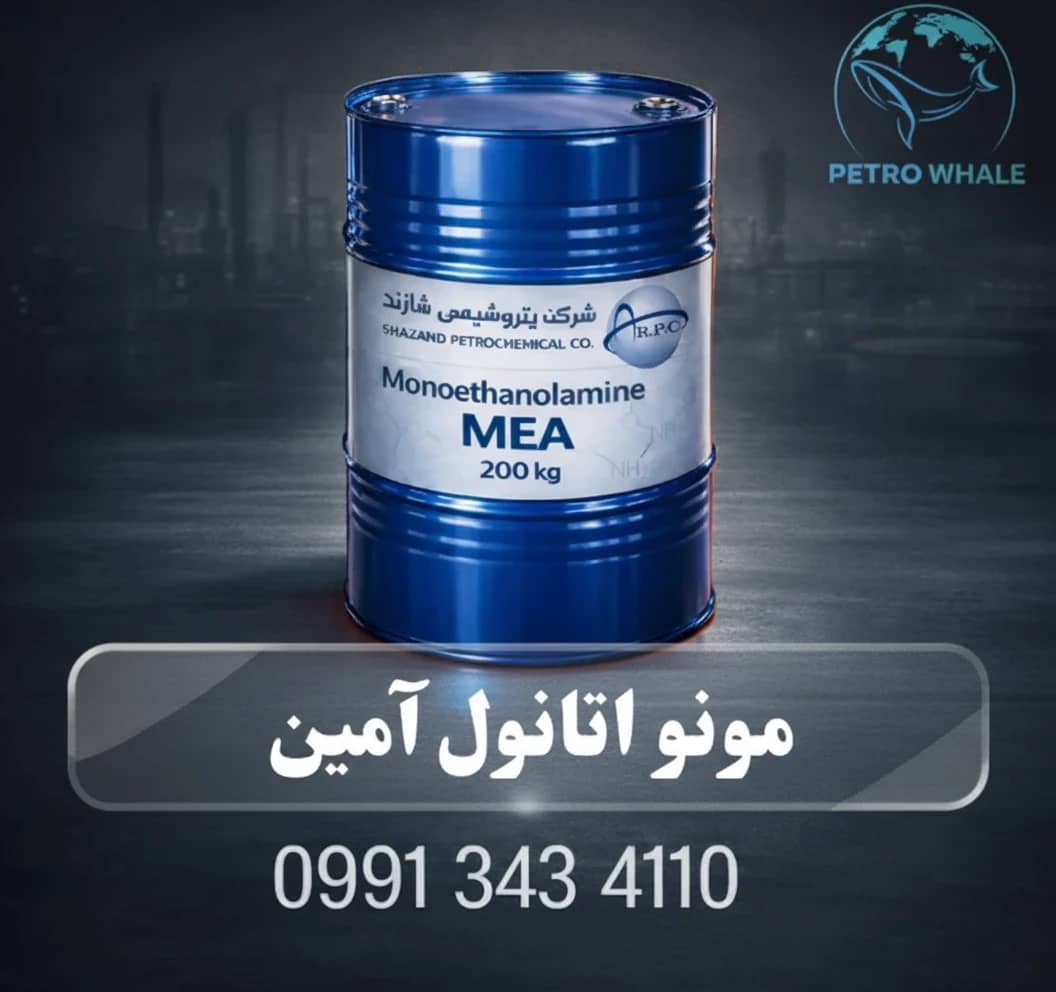 مونو اتانول آمین