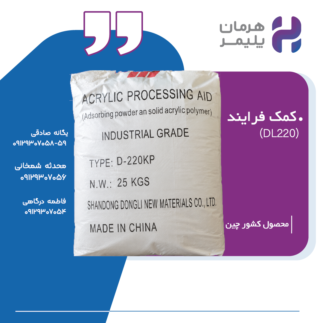 کمک فرایند DL220