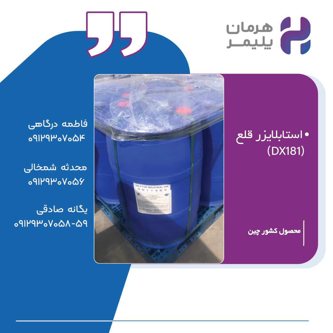 استابلایزر قلع