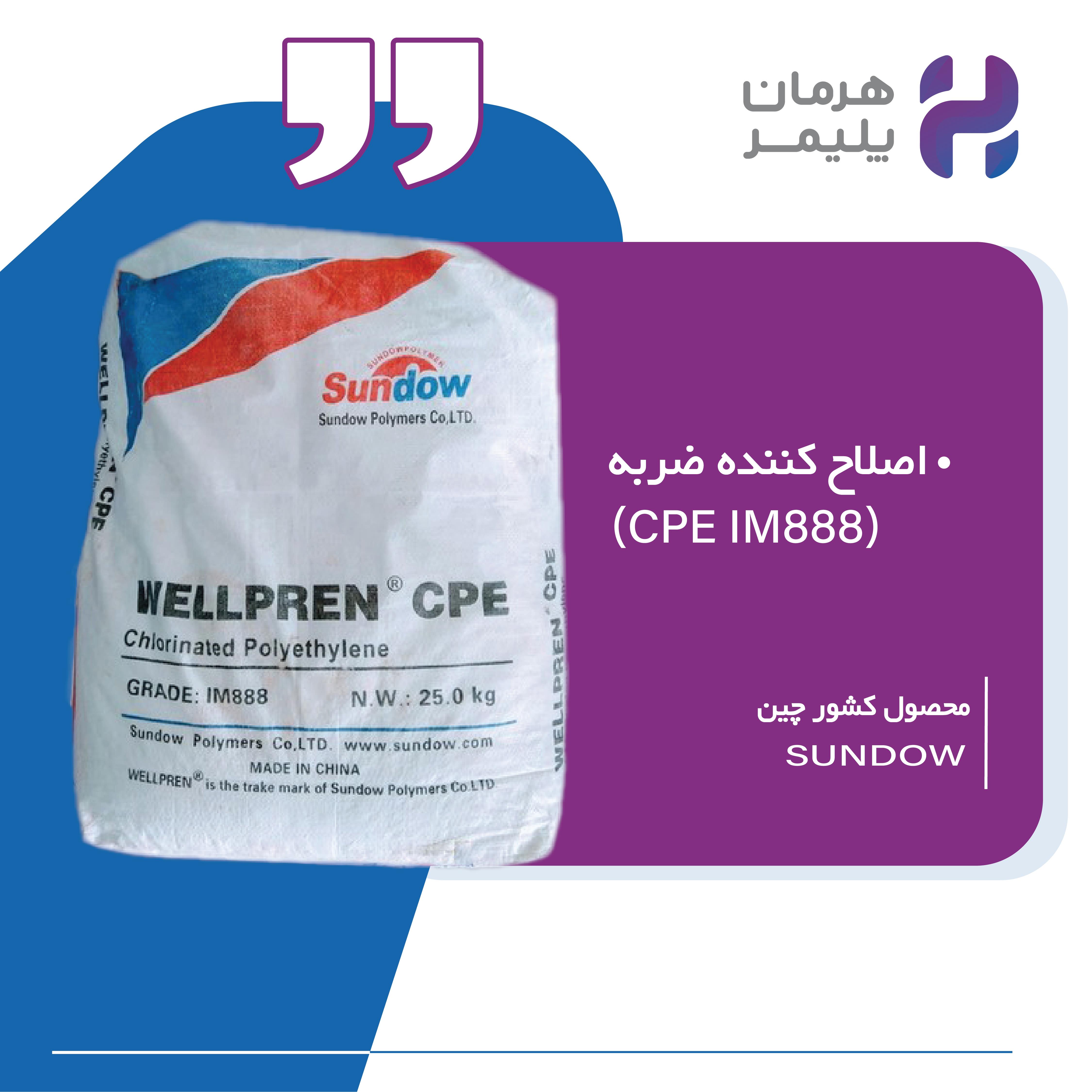 پلی اتیلن کلرینه