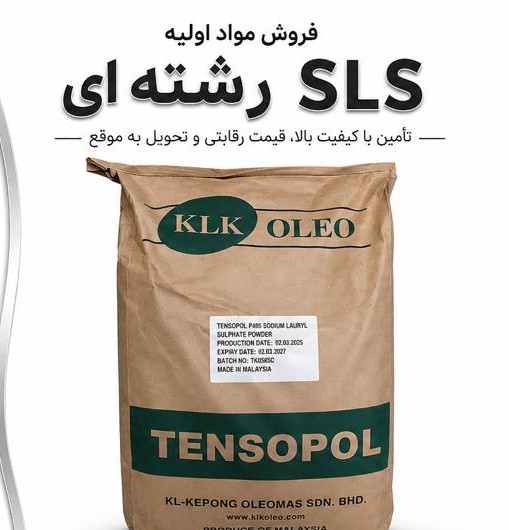 سدیم لوریل سولفات 