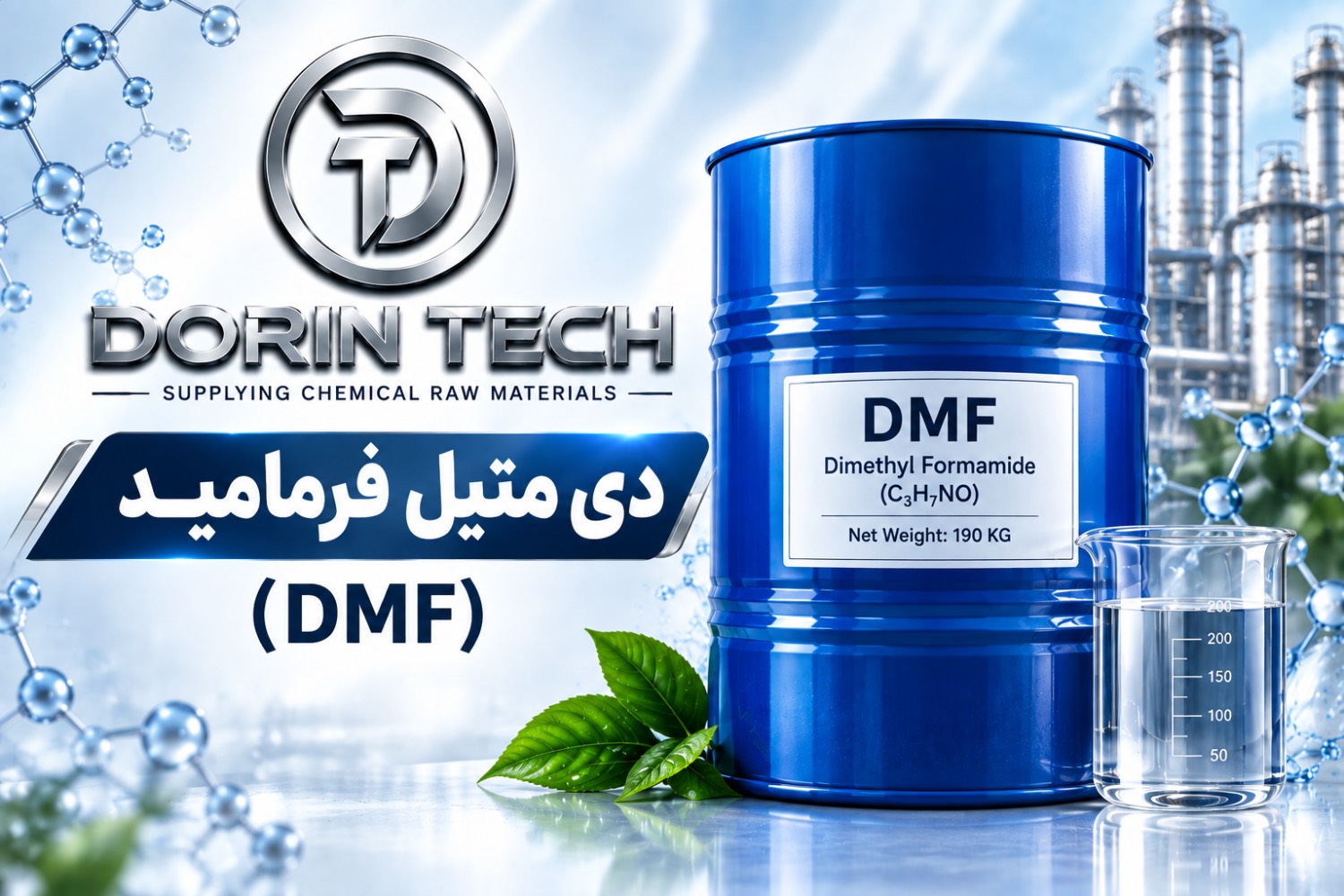 دی متیل فرمامید