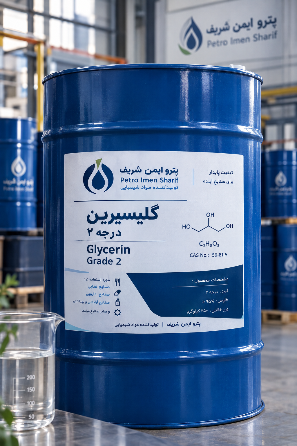 گلیسیرین درجه 2 صنعتی