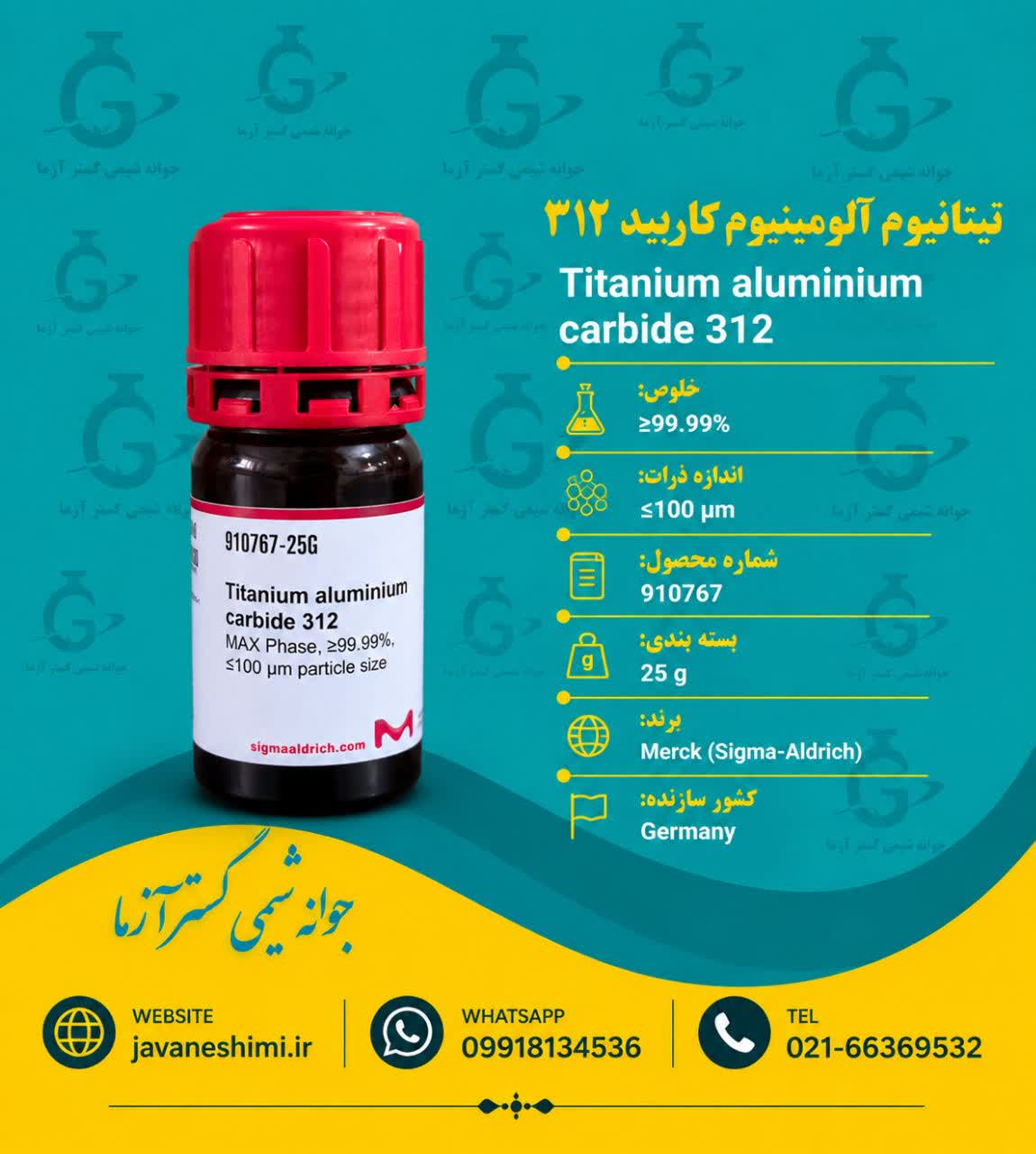 تیتانیوم آلومینیوم کاربید 312