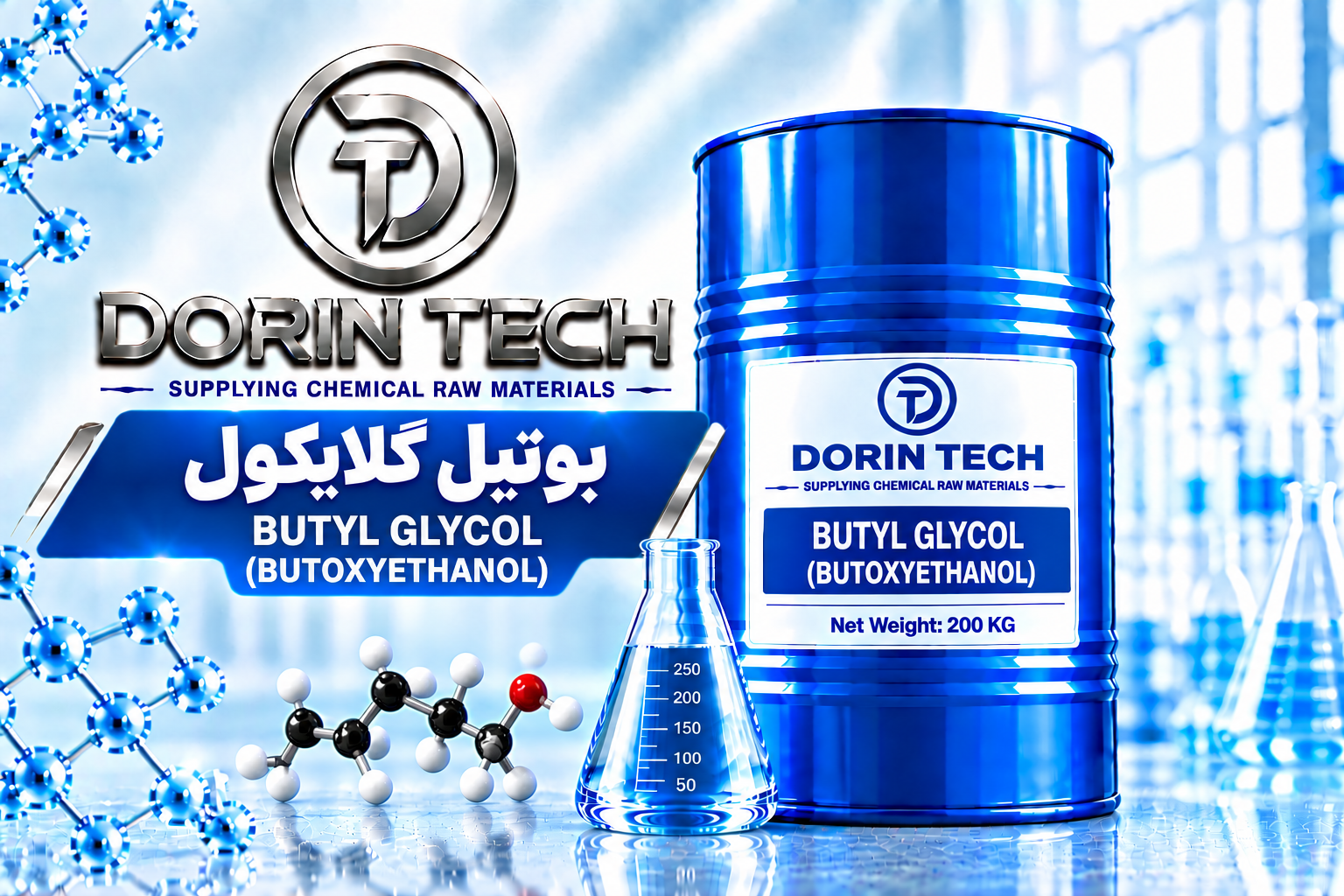 بوتیل گلایکول 