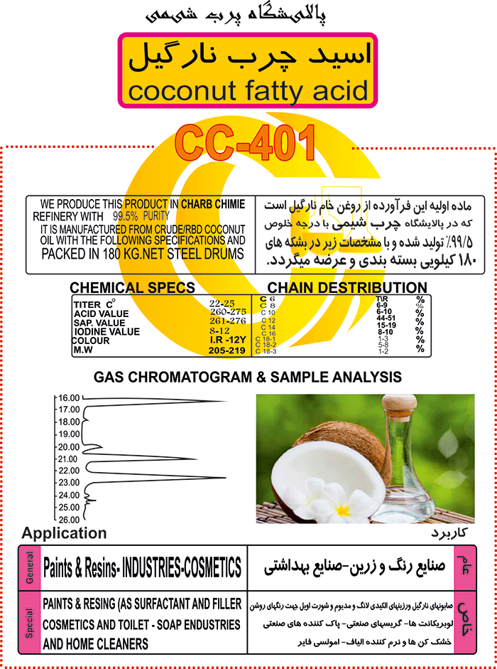 اسید چرب نارگیل - CC-401
