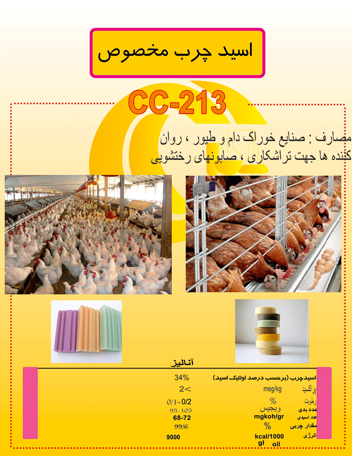 اسید چرب مخصوص
