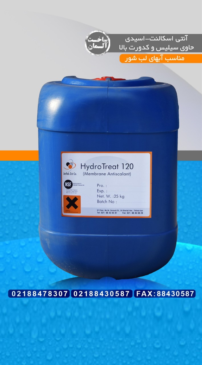 HydroTreat120    آنتی اسکالانت RO