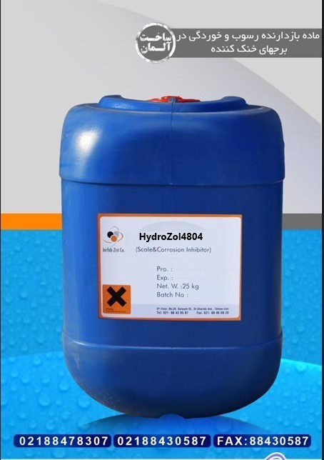 HyroZol4804    بازدارنده خوردگی آلیاژهای مس