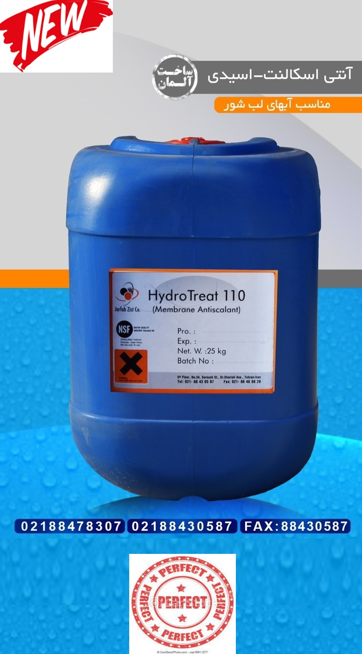HydroTreat140   آنتی اسکالانت دریایی