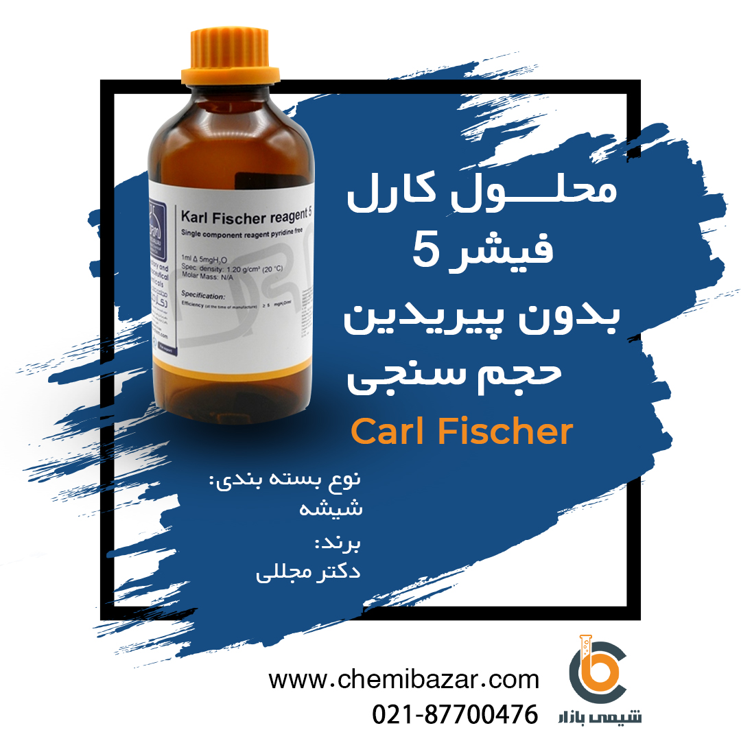 کارل فیشر بدون پیریدین