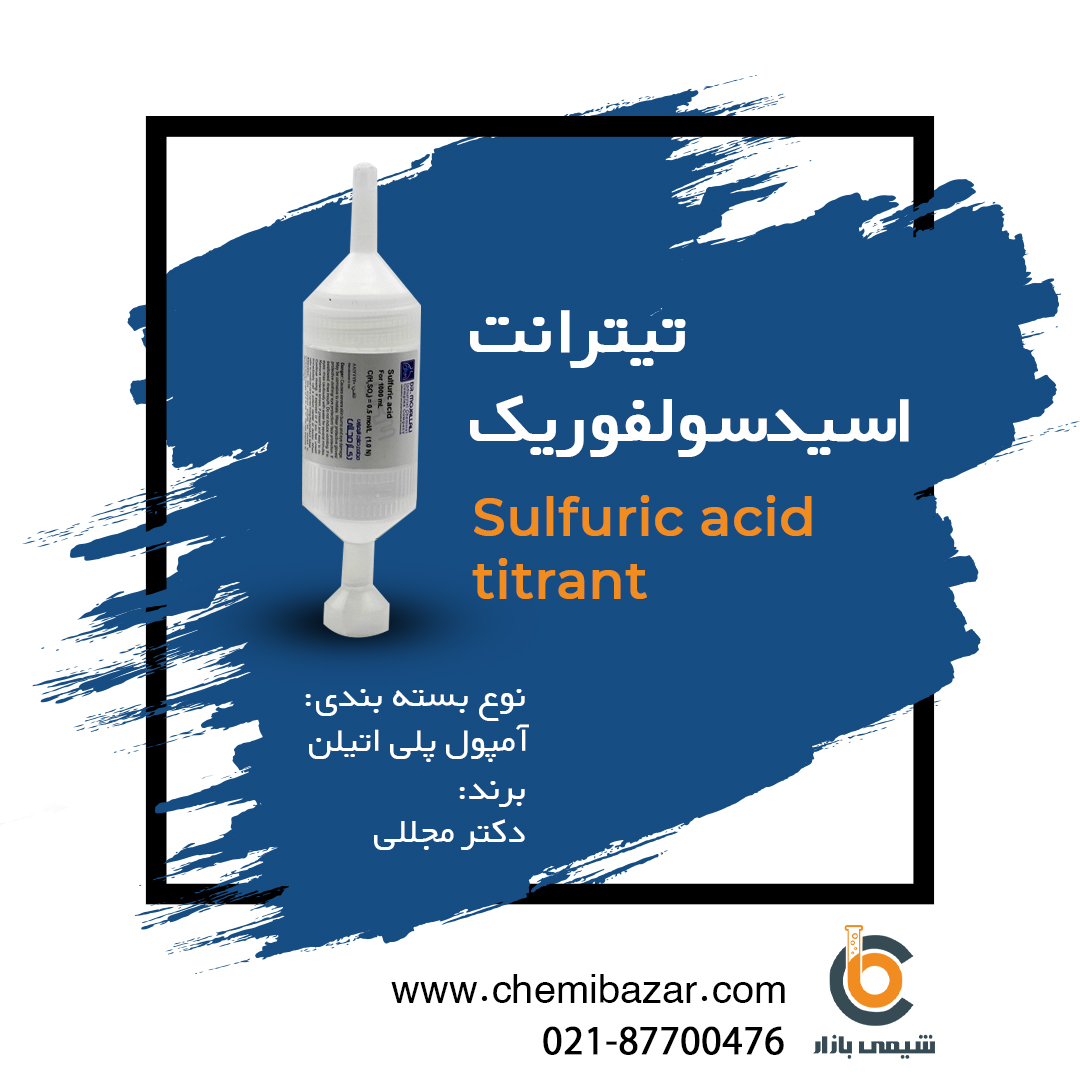 تیترانت اسید سولفوریک
