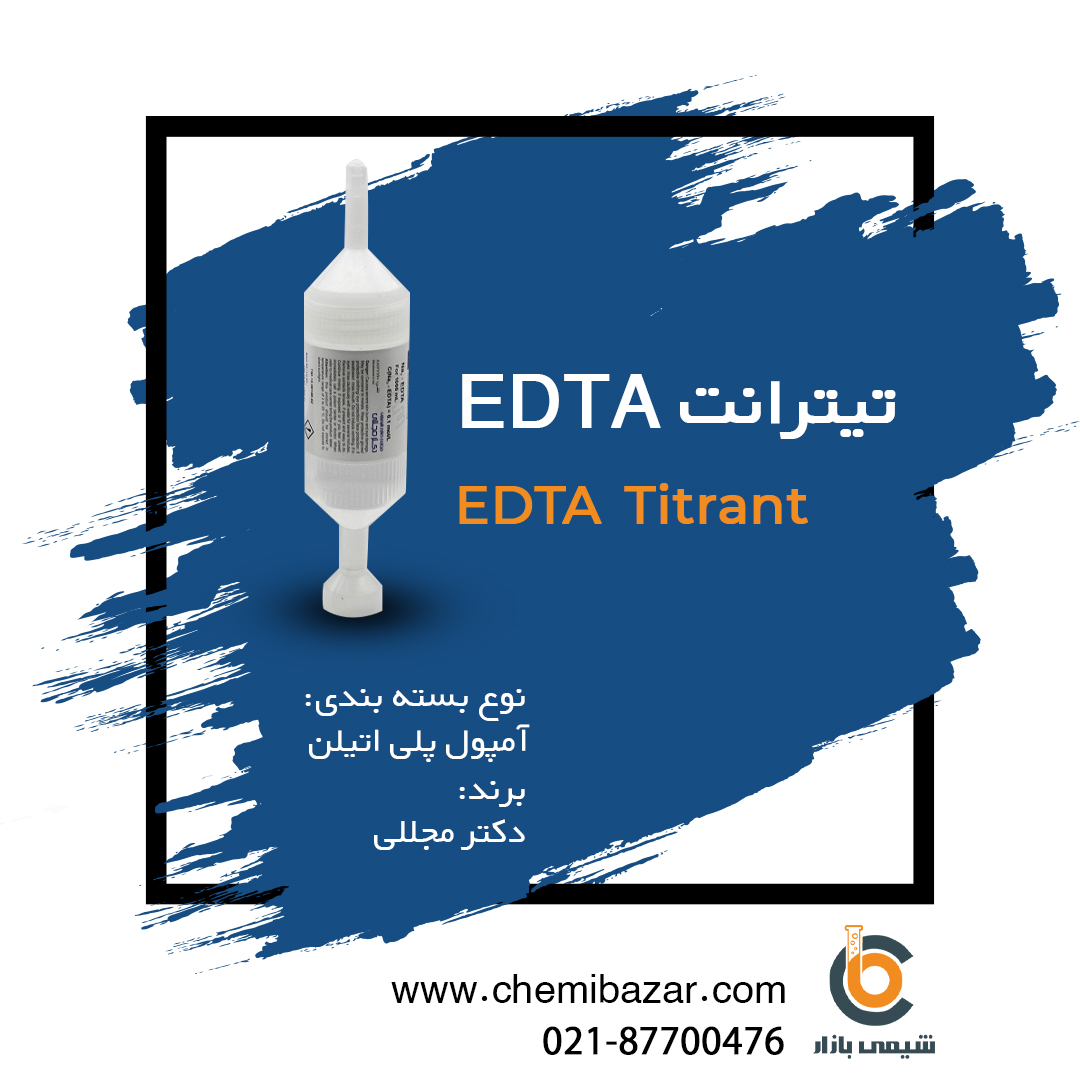 تیترانت EDTA 