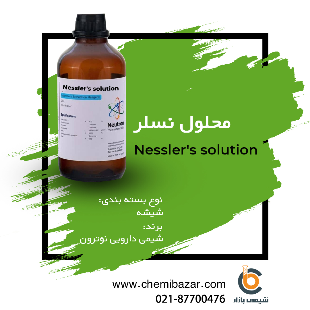 محلول نسلر