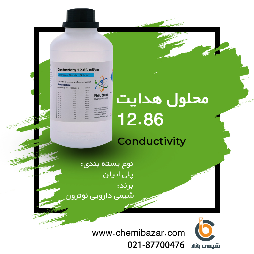 محلول هدایت 12.86 