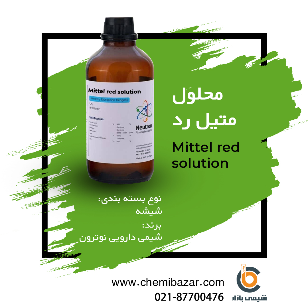 محلول متیل رد 