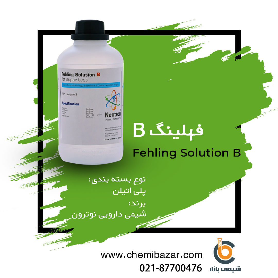 محلول فهلینگ B