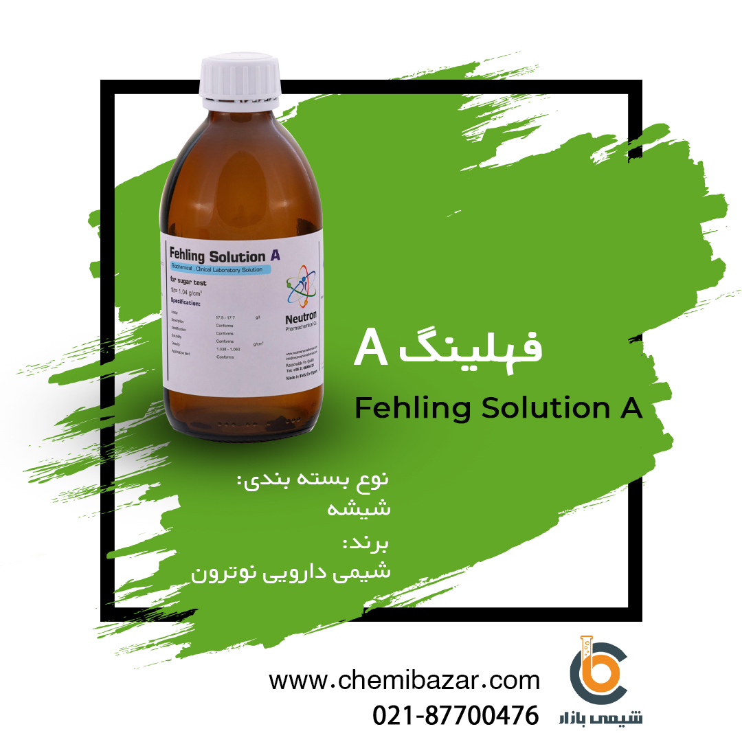 محلول فهلینگ A