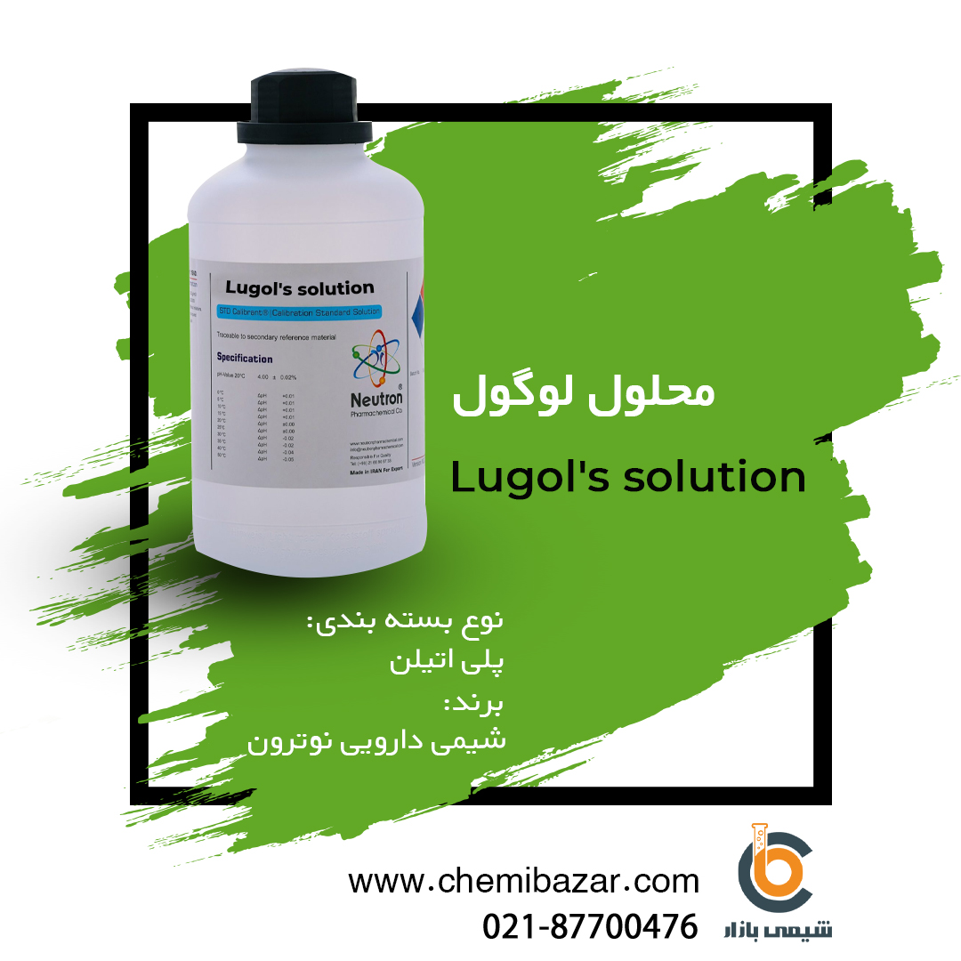 لوگول