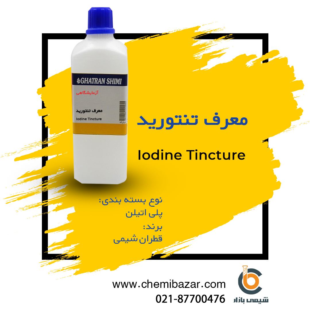 معرف تنتورید 