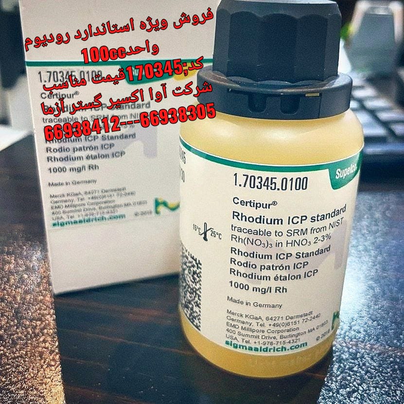 استاندارد رودیوم