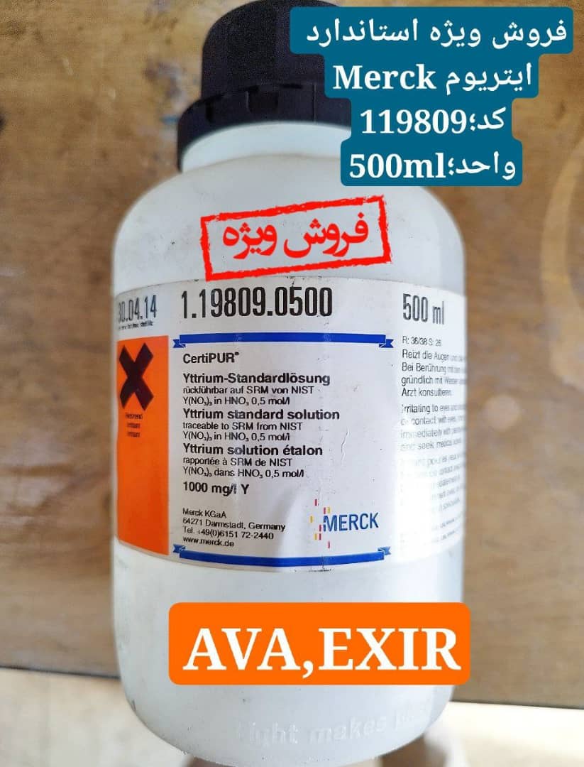 محلول استاندارد ایتریوم