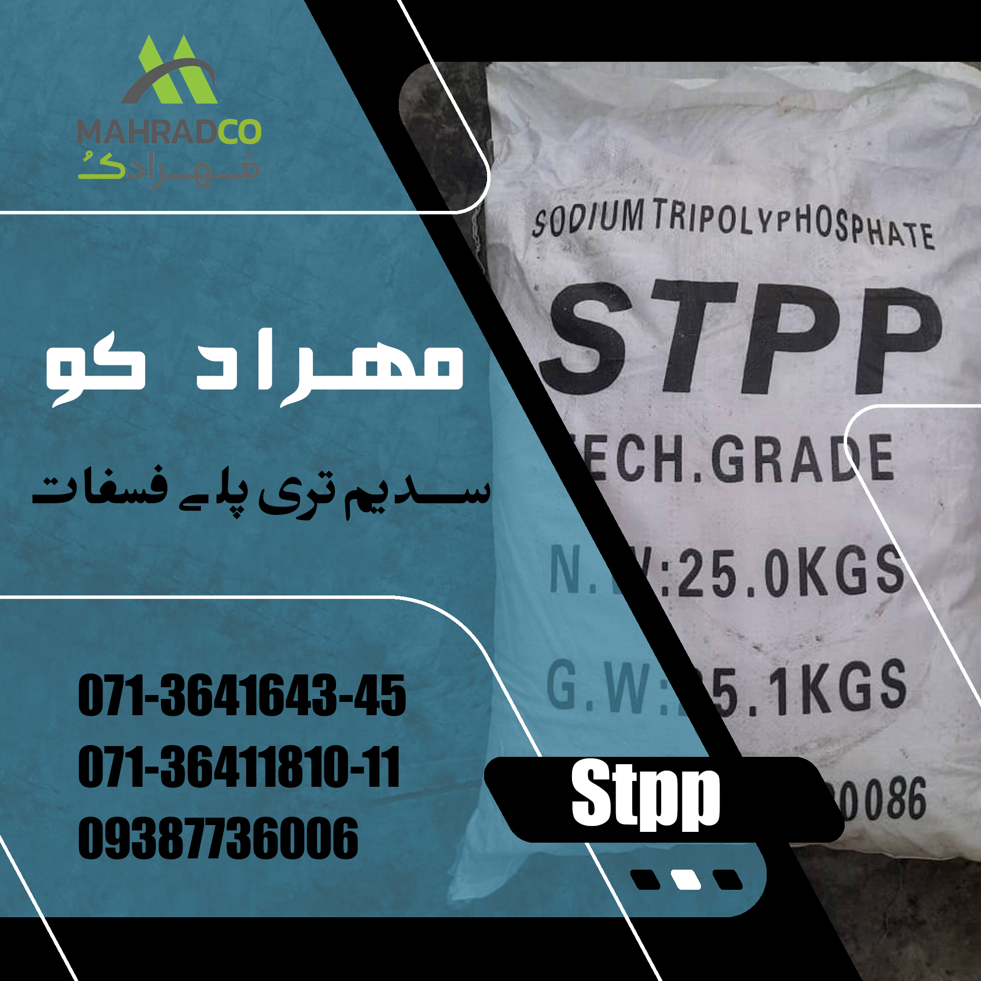 سدیم تری پلی فسفات