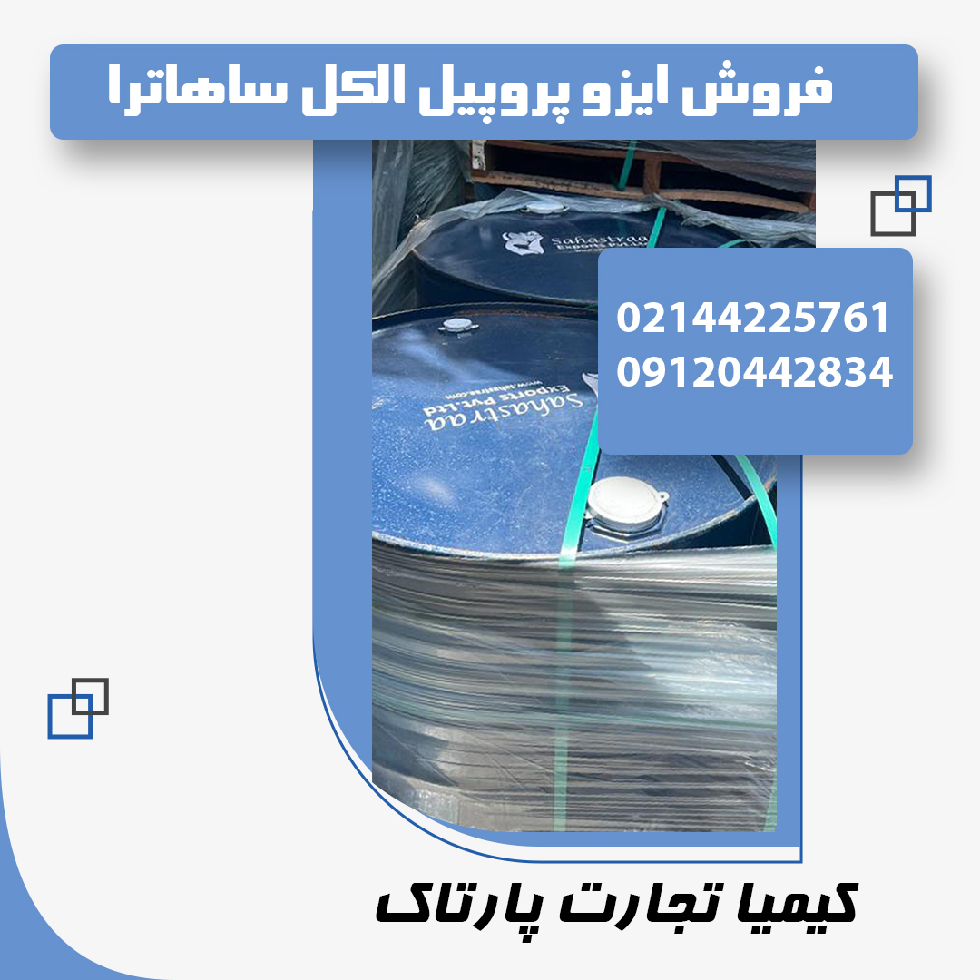 ایزو پروپیل الکل