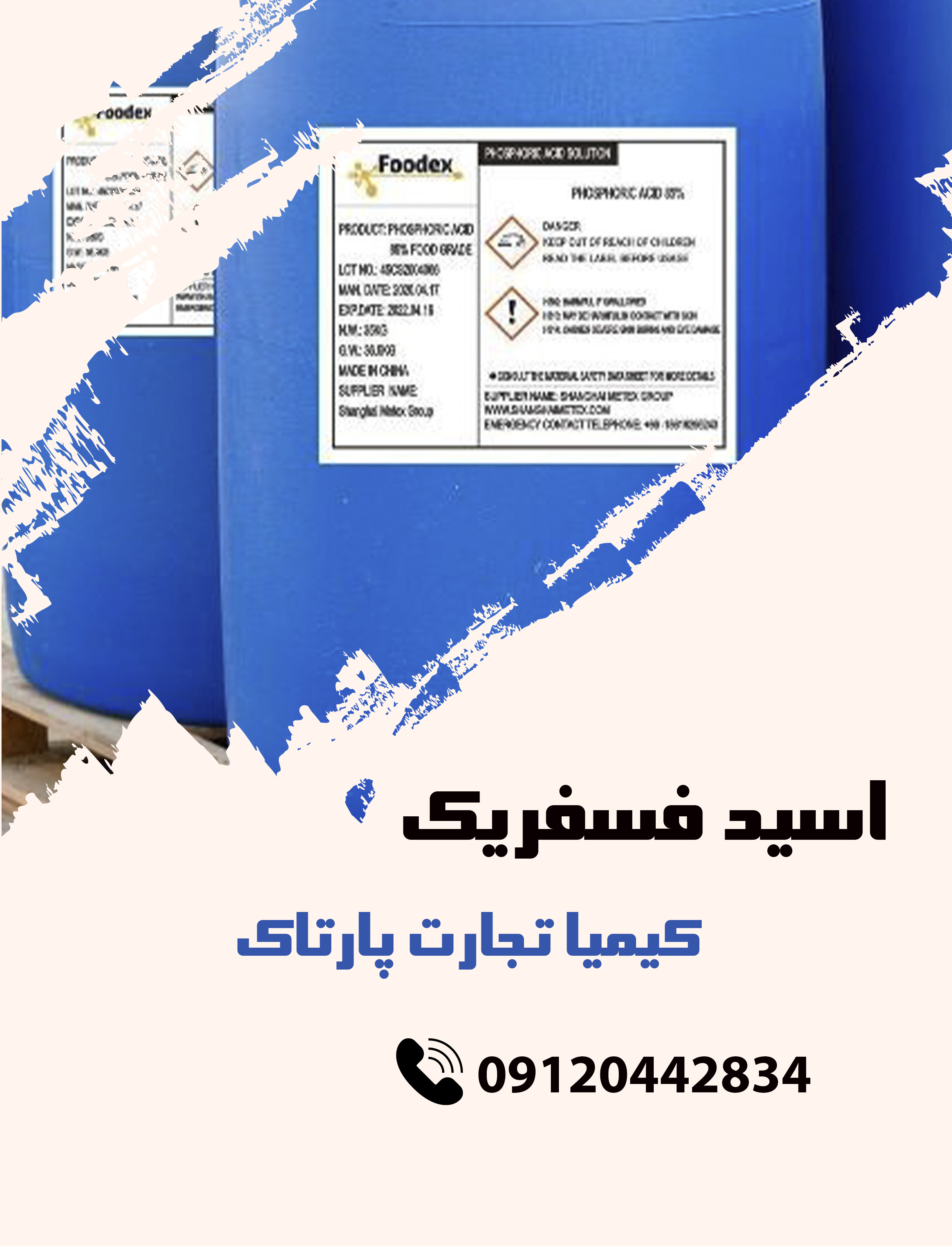 اسید فسفریک