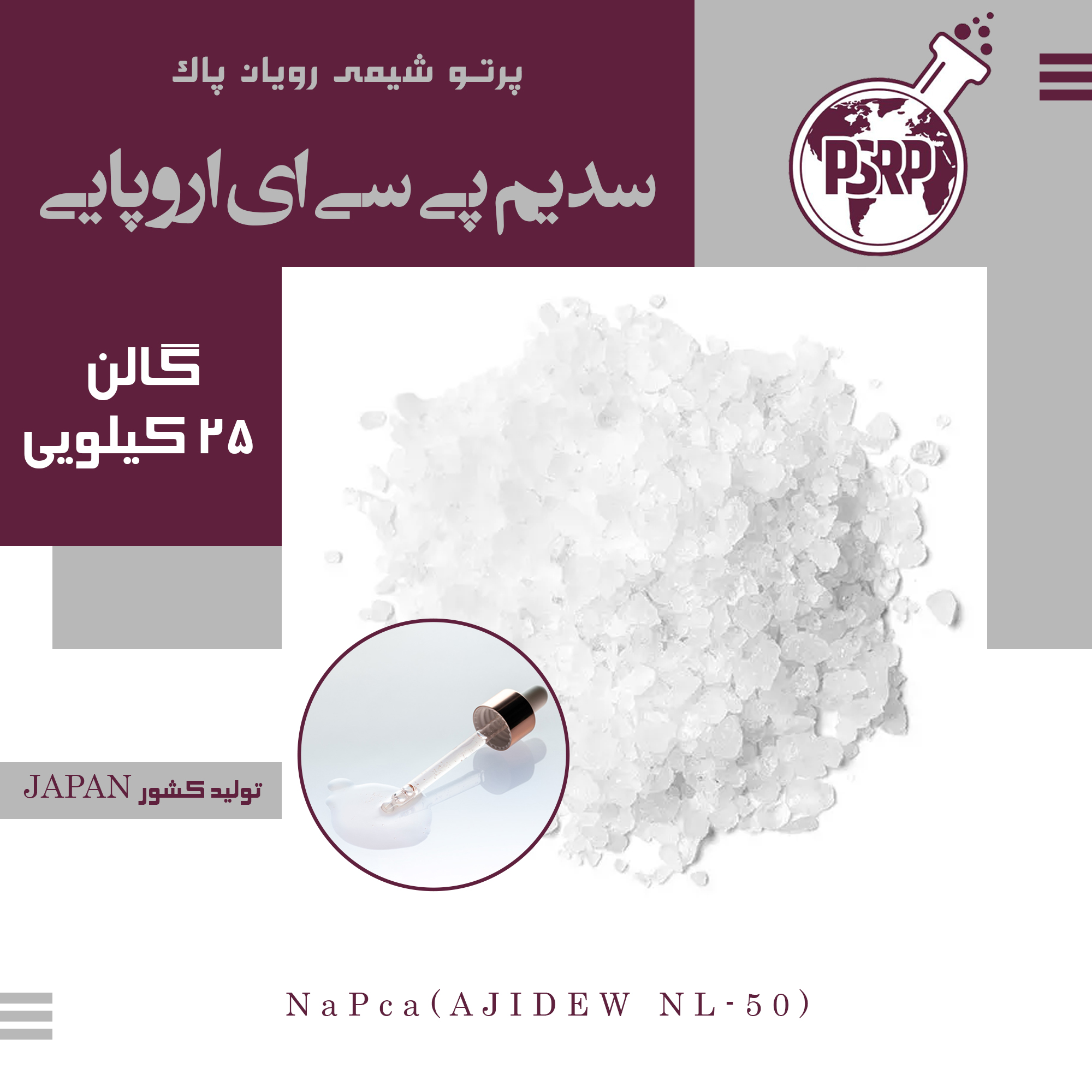 سدیم پی سی ای اروپایی