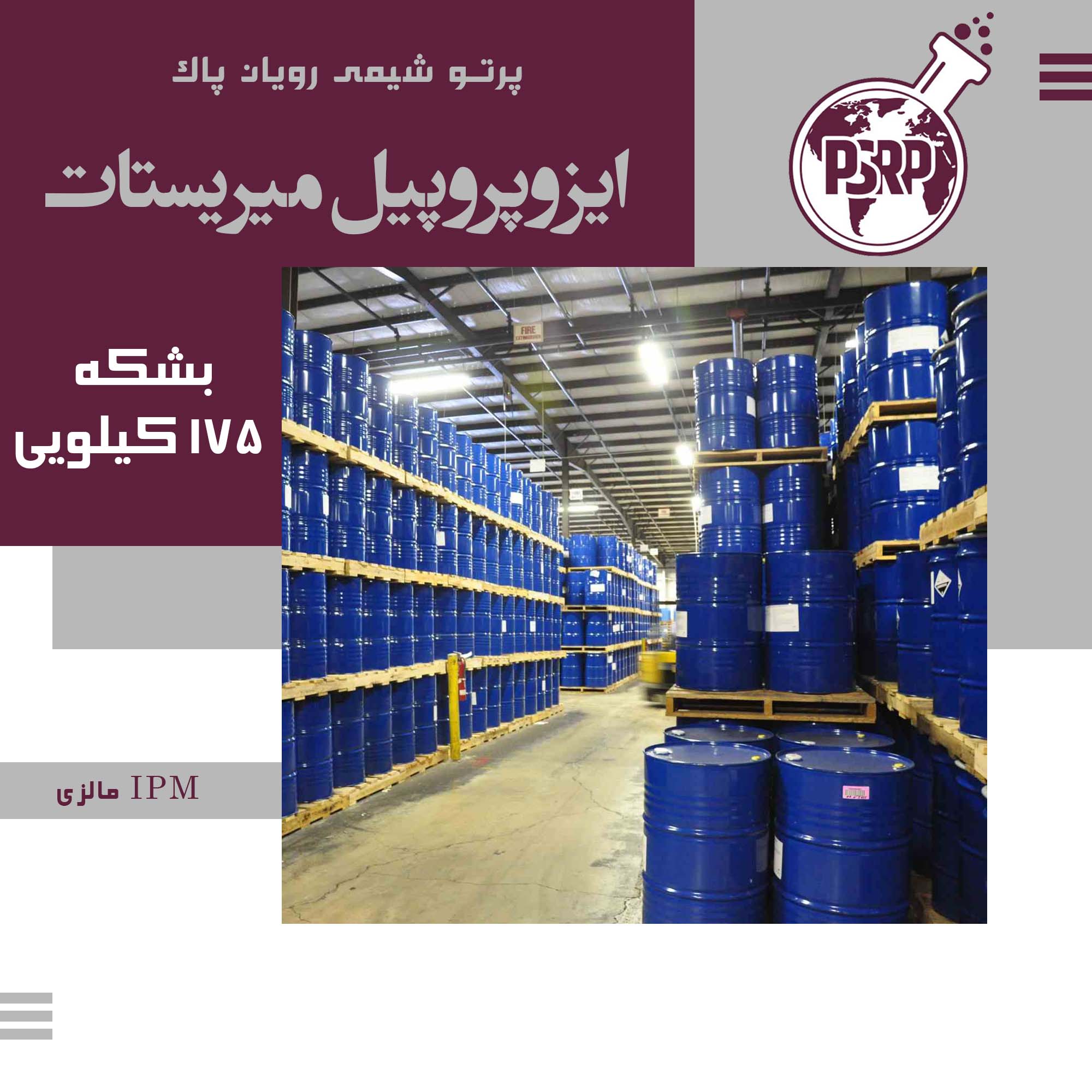 ایزوپروپیل میریستات