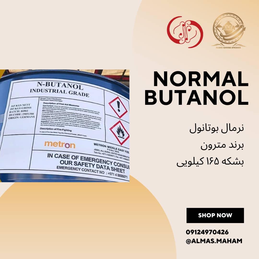 نرمال بوتانول