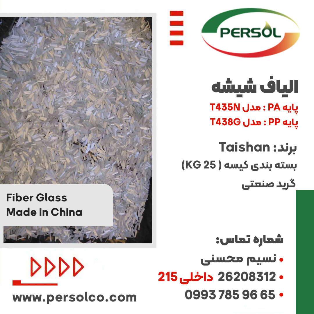 الیاف شیشه