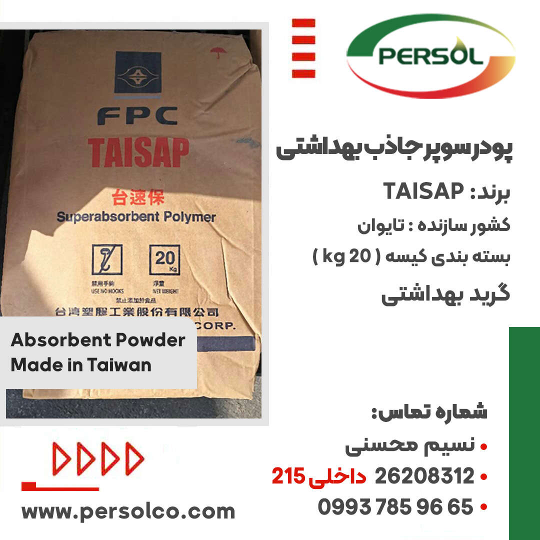 پودر سوپر جاذب
