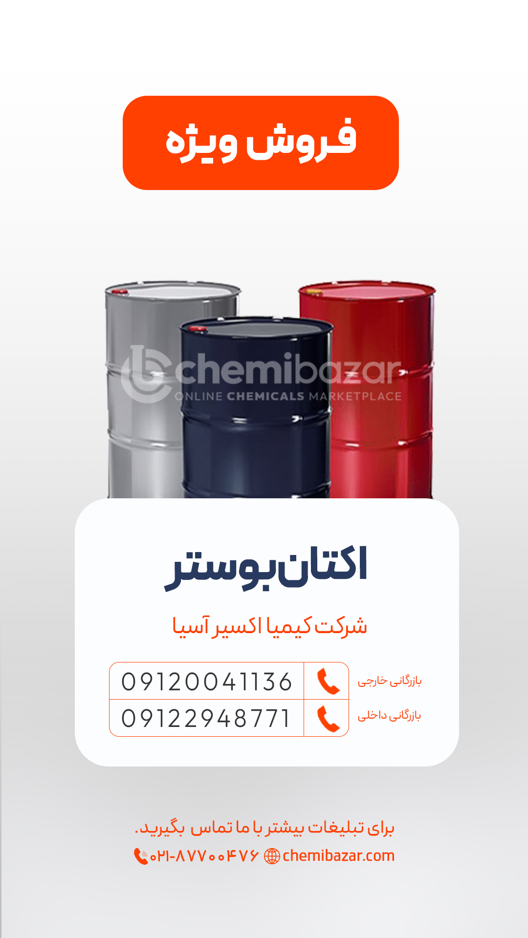اکتان بوستر