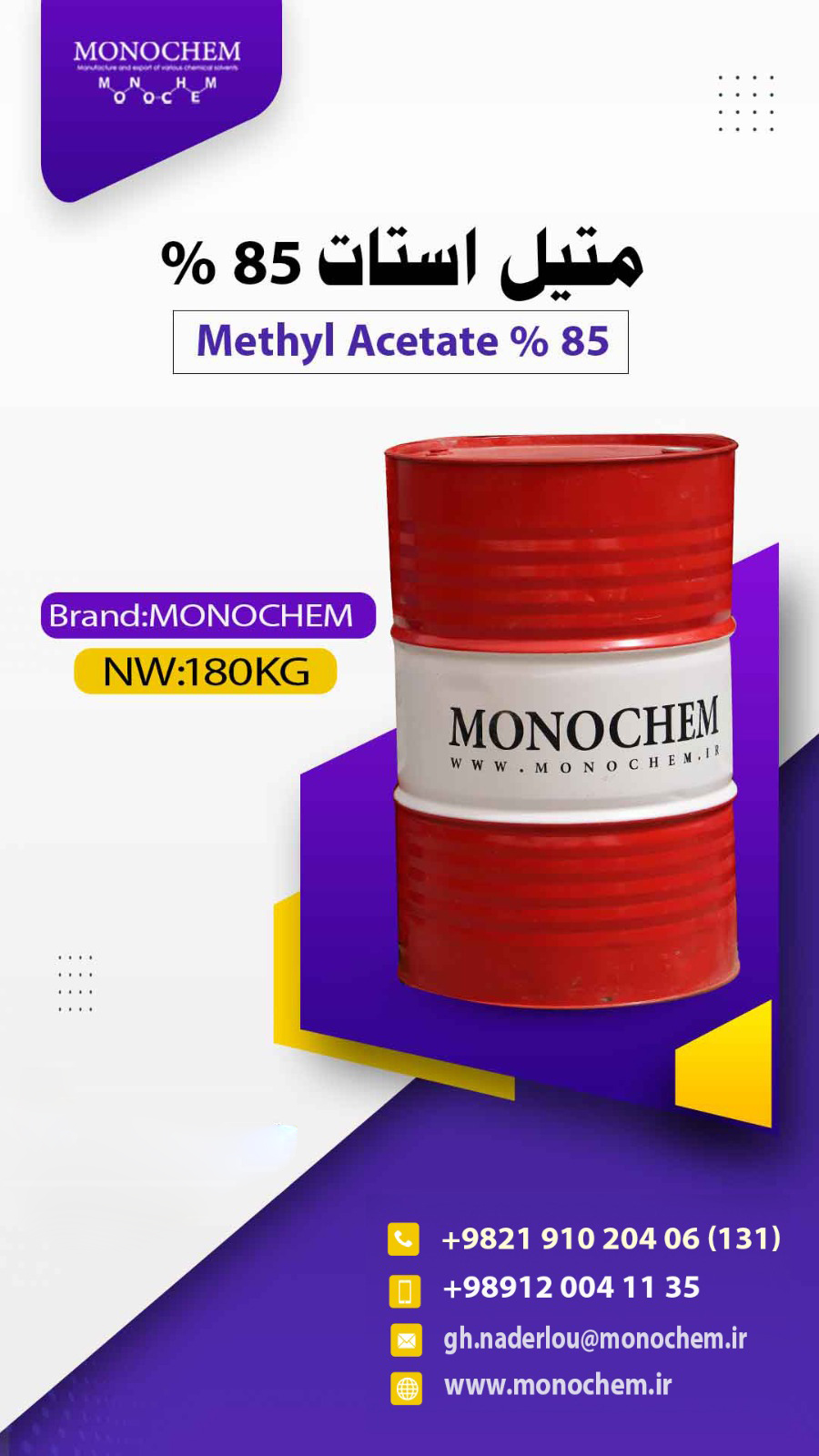 متیل استات 85%