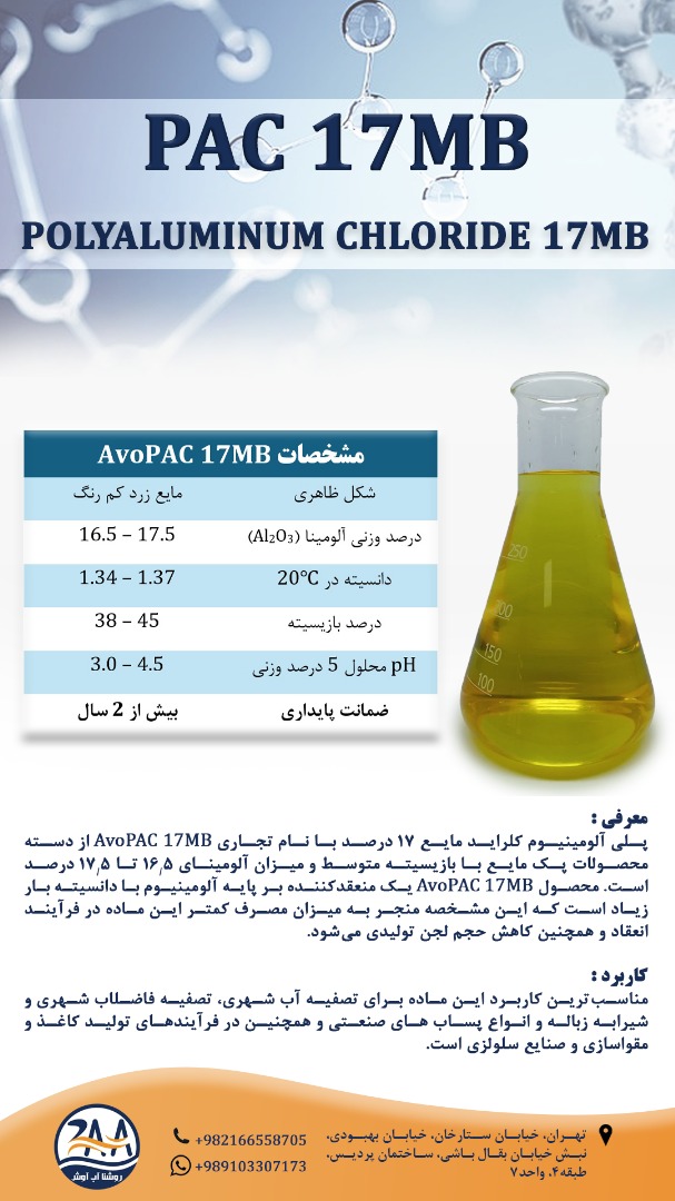 پلی آلومینیوم کلراید 17 درصد