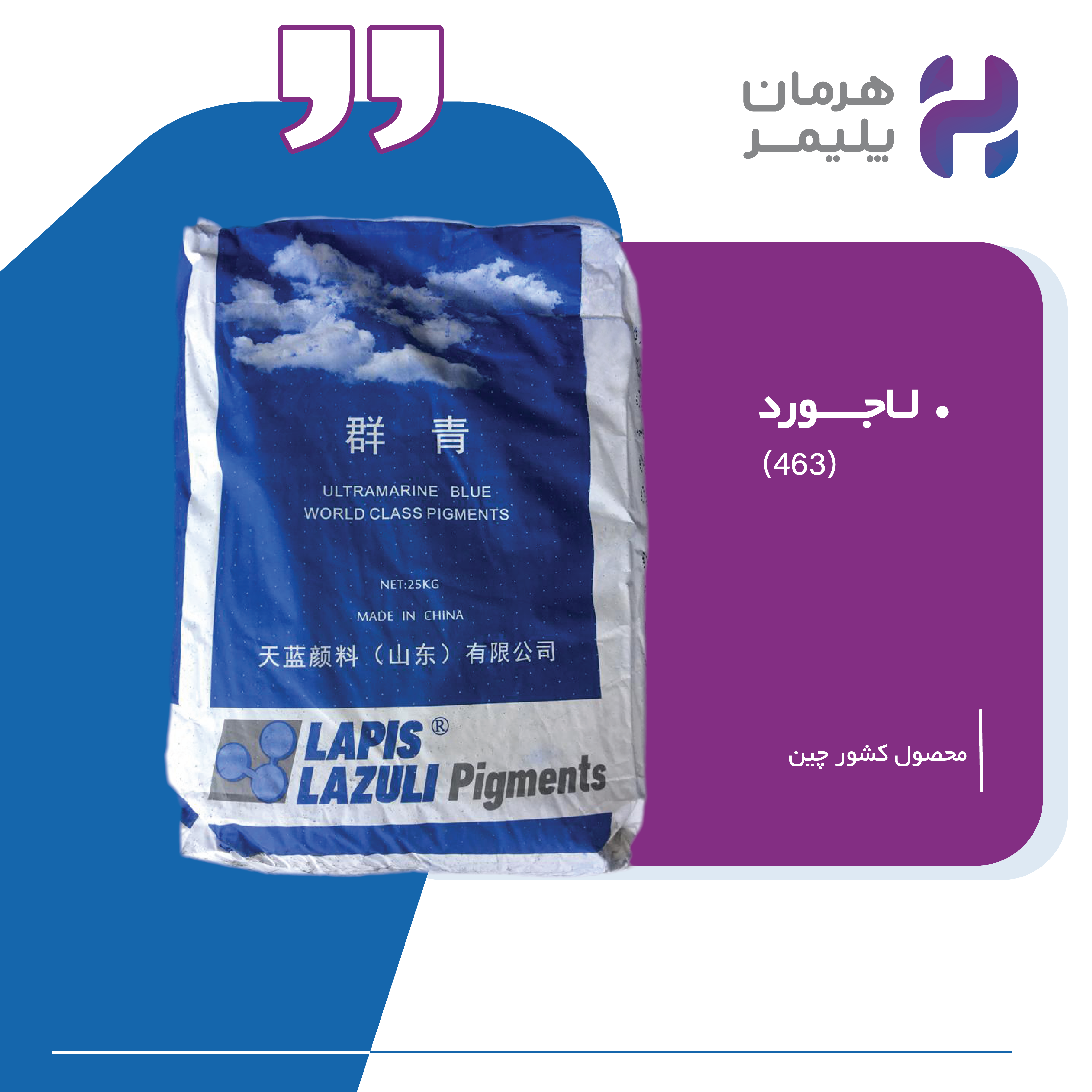 پیگمنت لاجورد 463