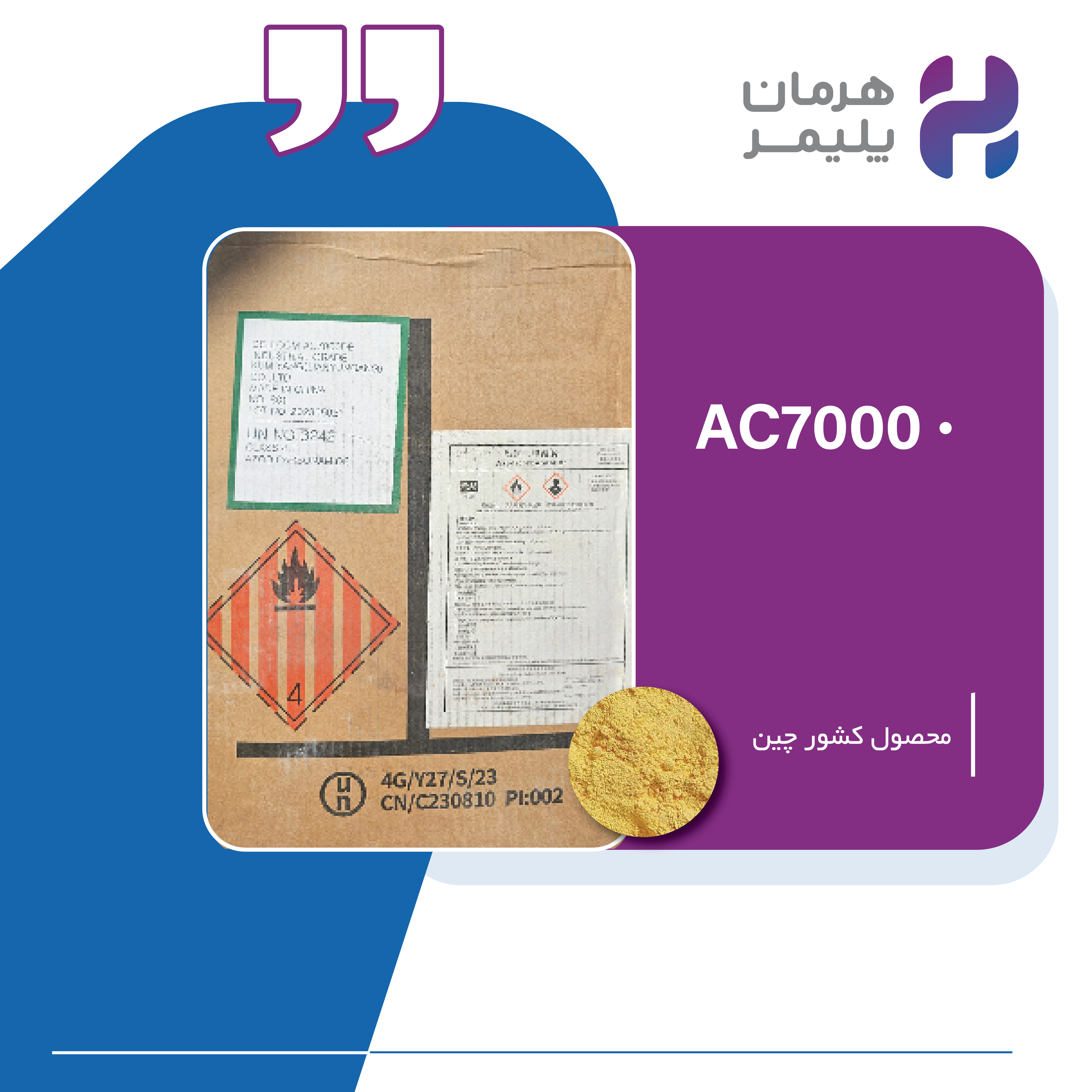 پودر فوکو AC7000 DB