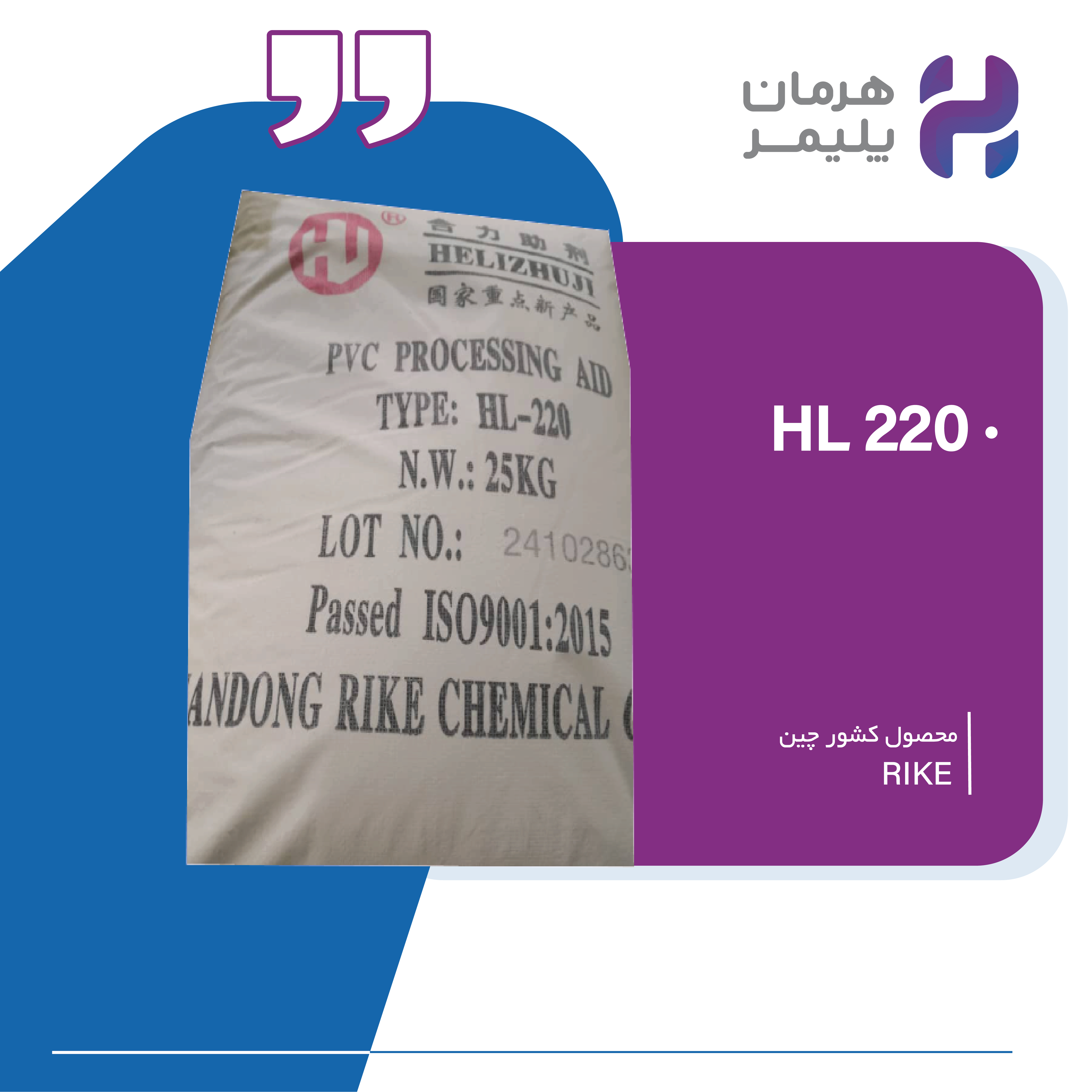 کمک فرآیند HL220