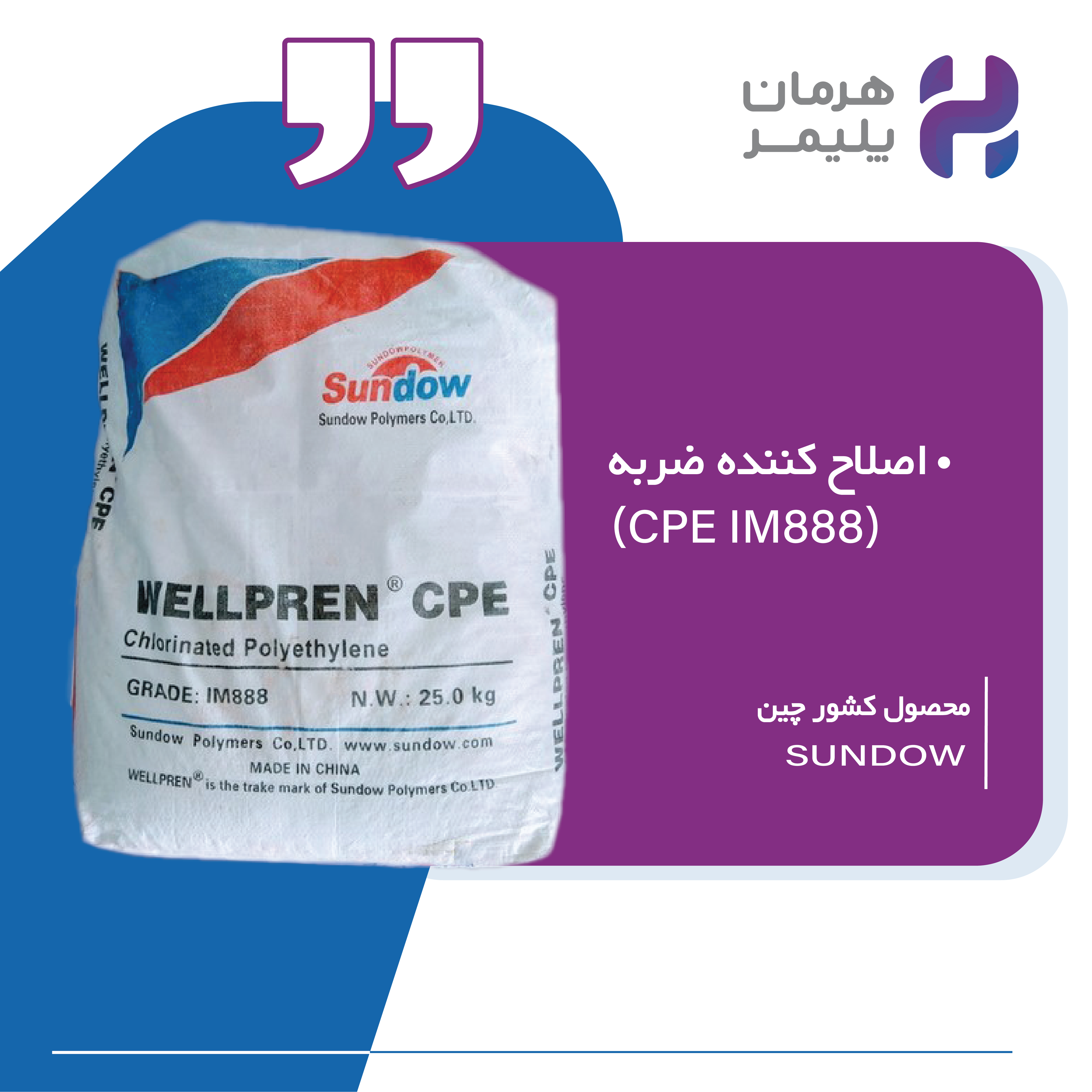 اصلاح کننده ضربه IM 888