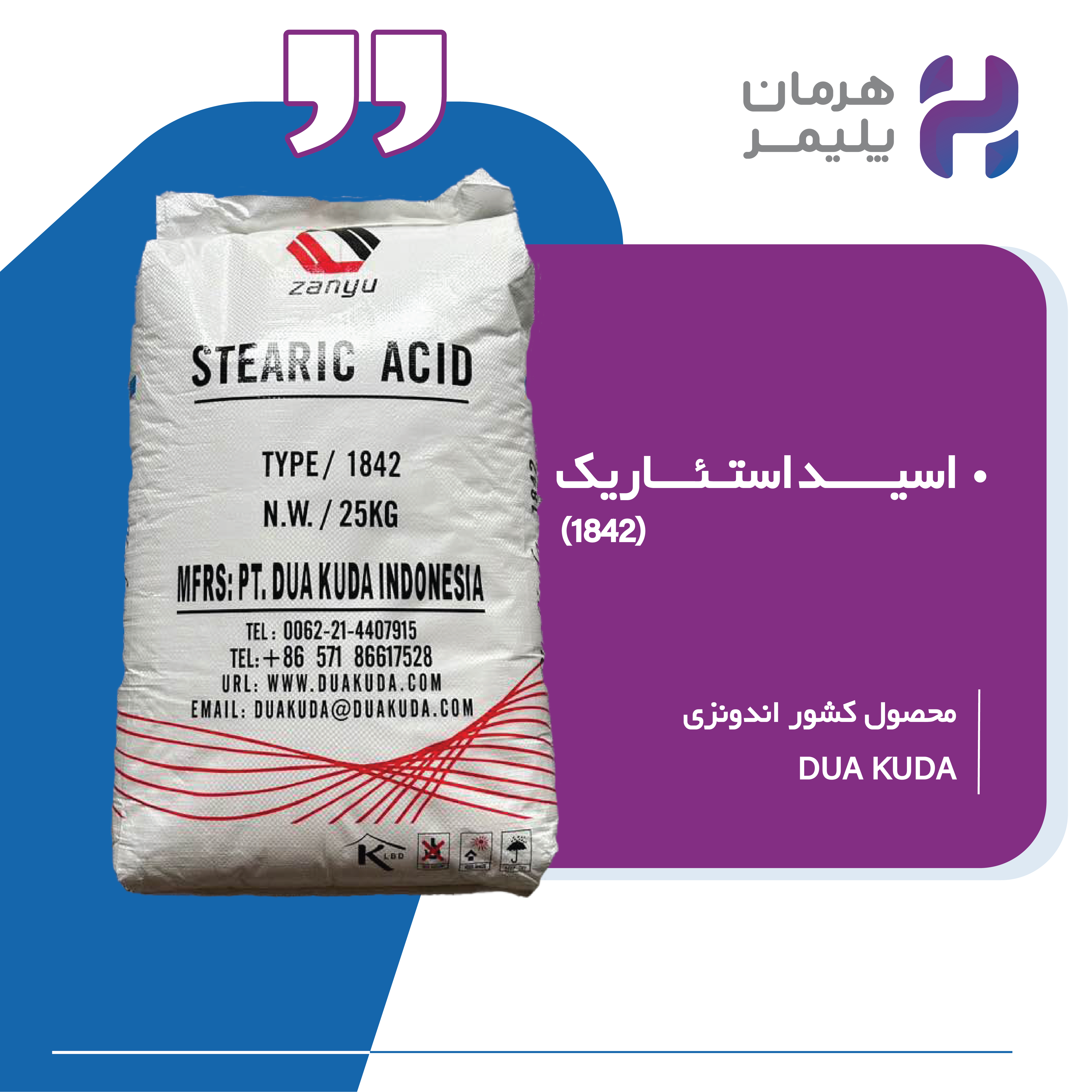اسید استئاریک 1842