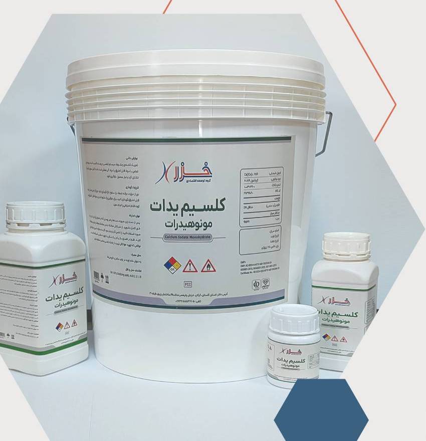 یدات کلسیم مونوهیدرات