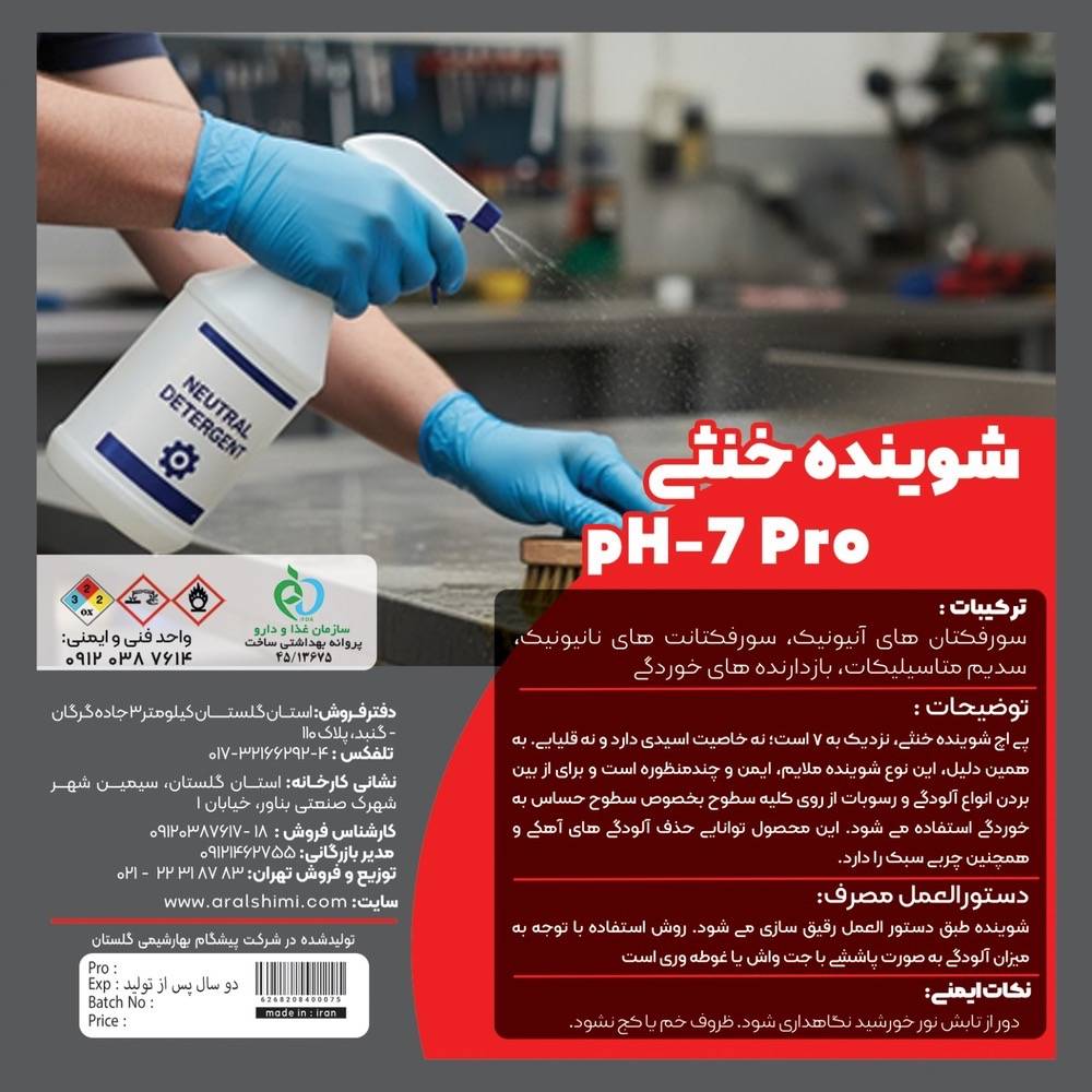  شوینده خنثی pH-7 Pro