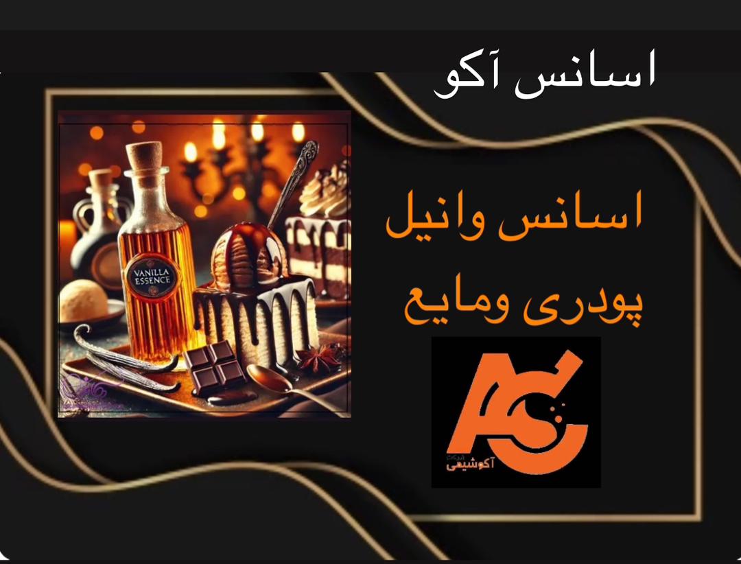 انواع اسانس